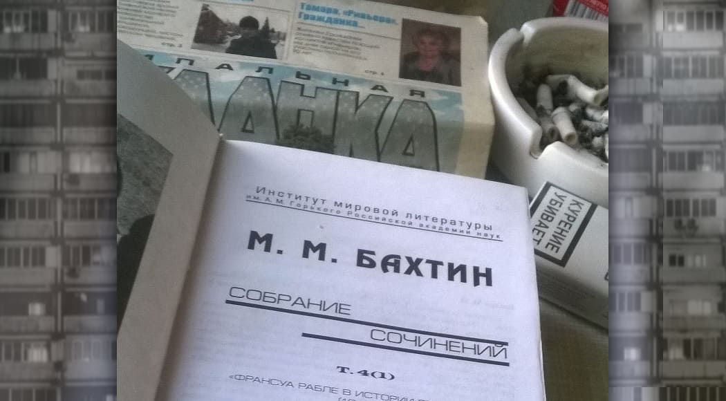 Книга М. М. Бахтина в руках Игоря Антоновского