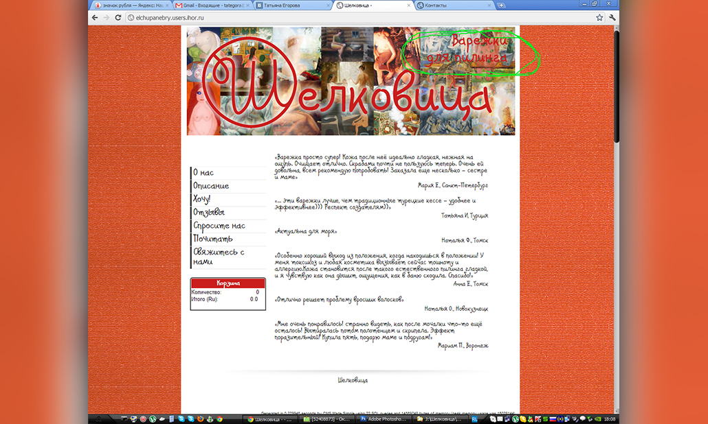 Скрин первого сайта